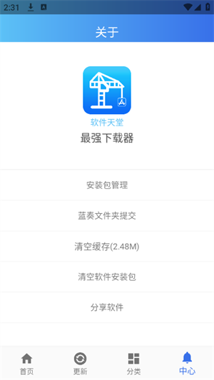 软件天堂截图4