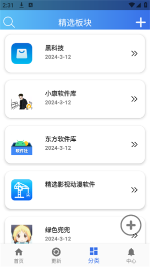 软件天堂截图3