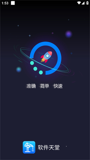 软件天堂