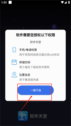 软件天堂