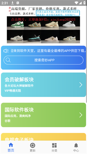 软件天堂
