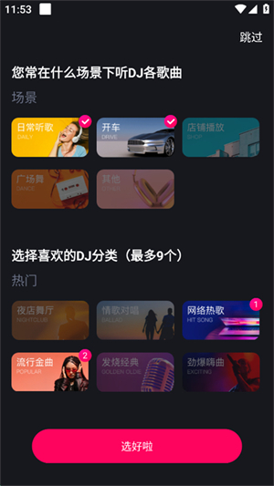酷狗DJ4