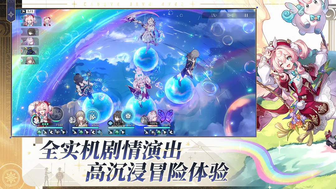 云崩铁星穹铁道截图2