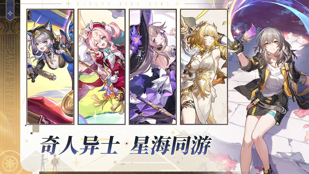 云崩铁星穹铁道截图4