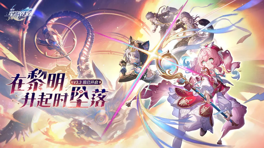 云崩铁星穹铁道截图5