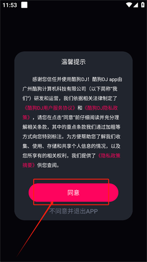 酷狗DJ