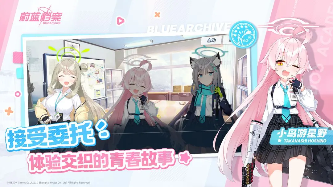 蔚蓝档案国际服