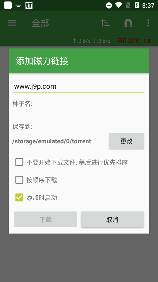 tTorrent下载器2