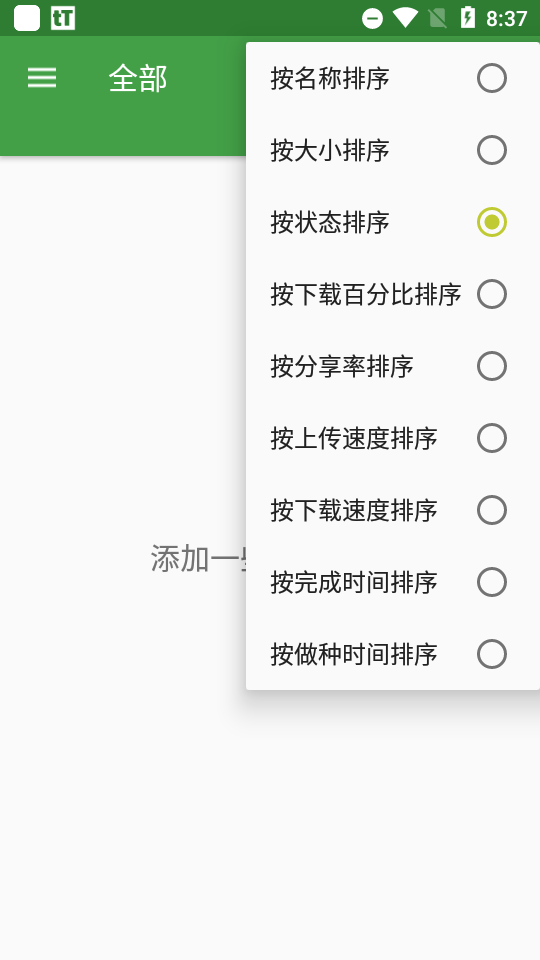 tTorrent下载器3