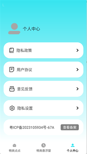 畅爽点点截图3