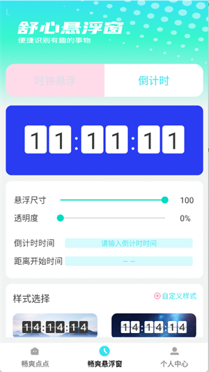 畅爽点点截图4