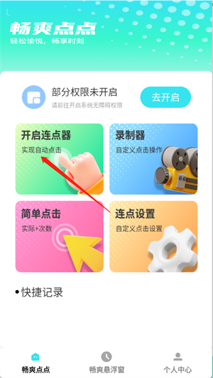 畅爽点点