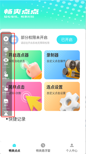 畅爽点点