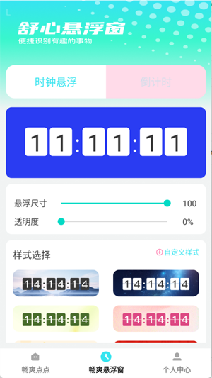 畅爽点点