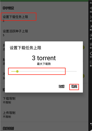 tTorrent下载器