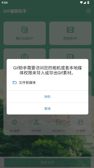 GIF编辑助手3