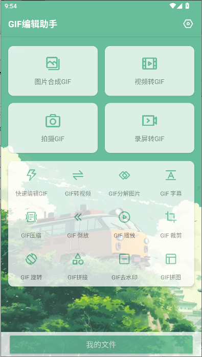 GIF编辑助手4