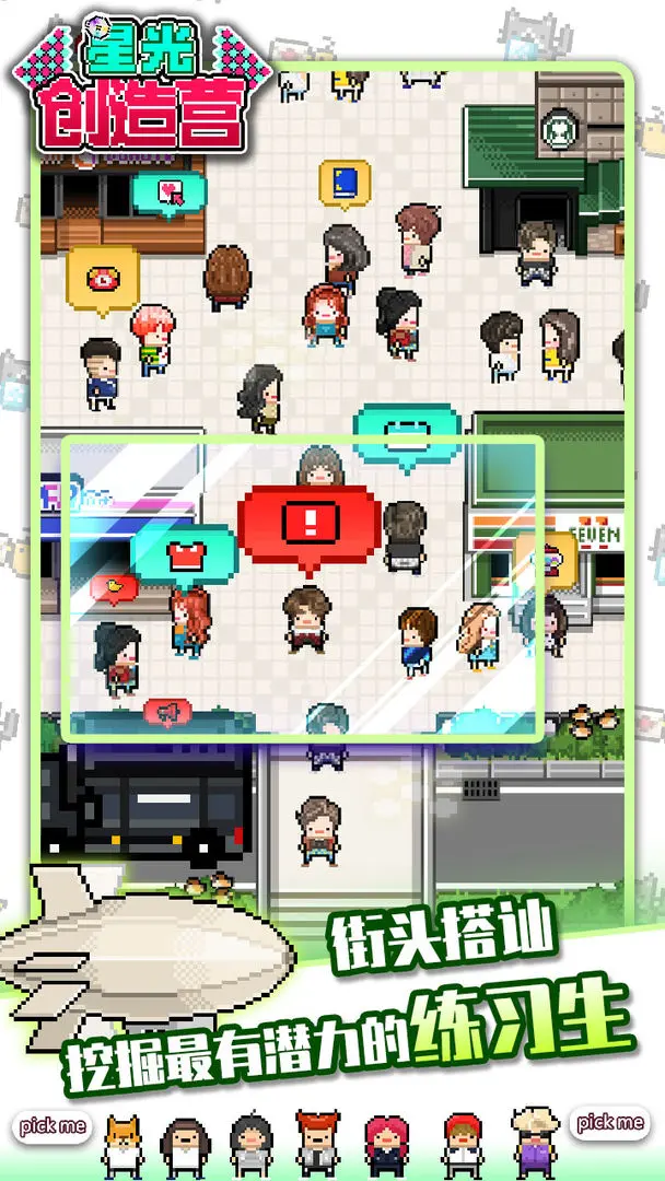 星光创造营截图5