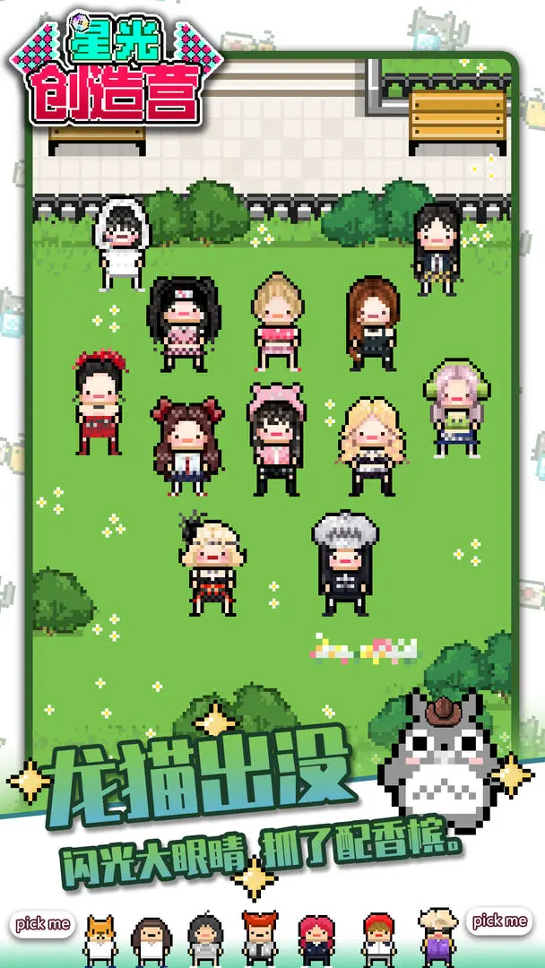 星光创造营