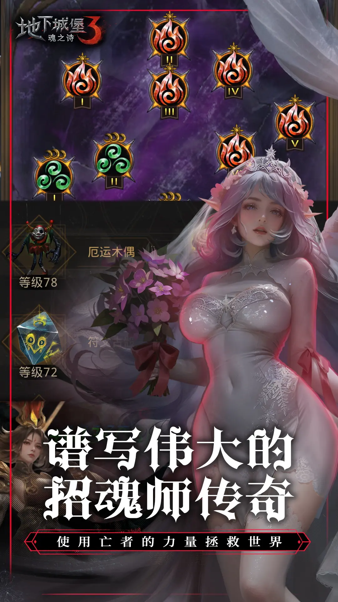 地下城堡3魂之诗