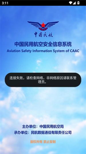 航安系统截图2
