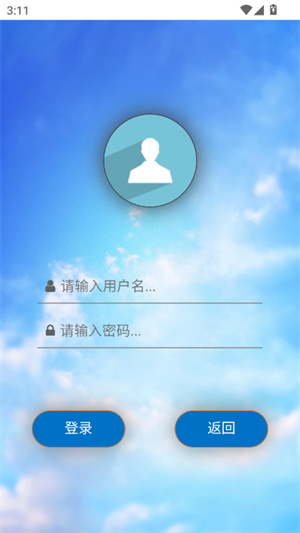 航安系统截图3