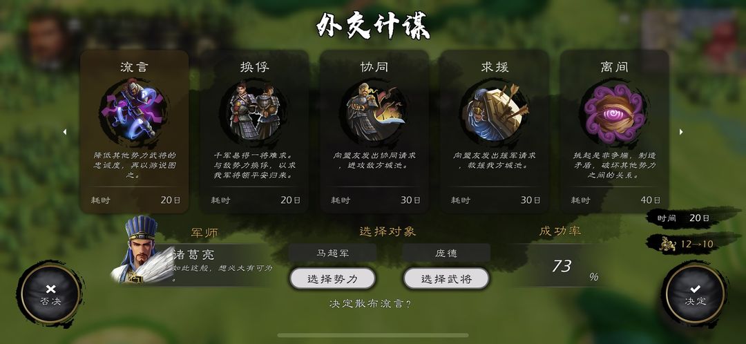 逐鹿截图1