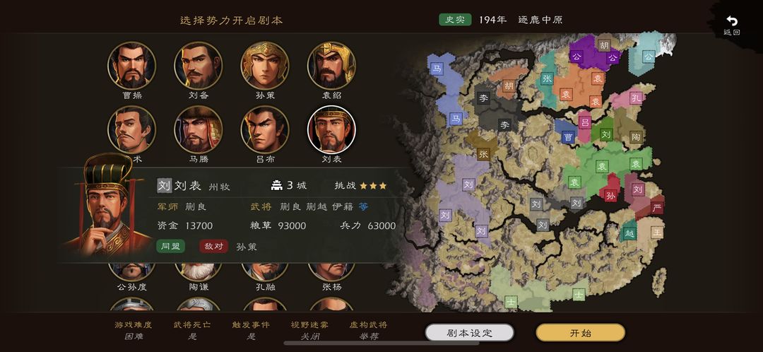 逐鹿截图4
