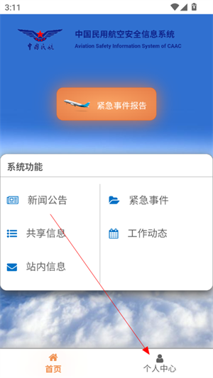 航安系统