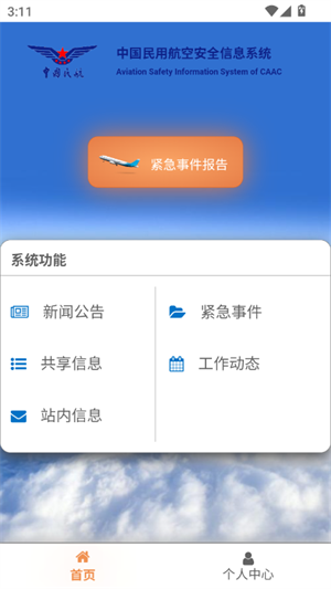 航安系统