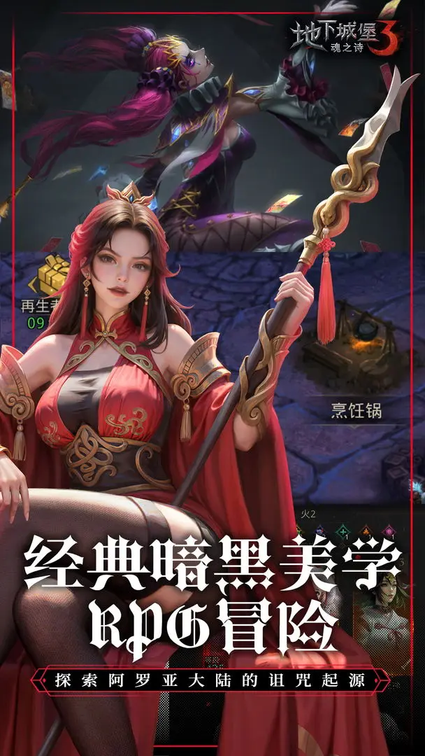 地下城堡3魂之诗