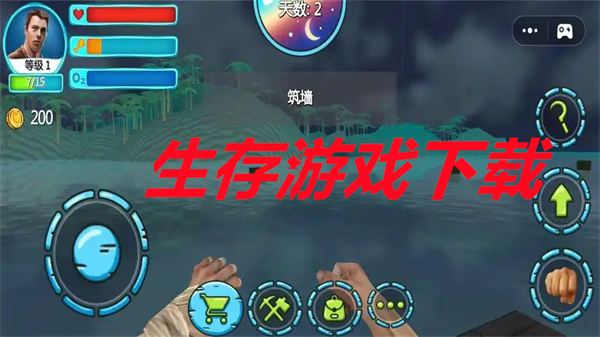 生存游戏下载