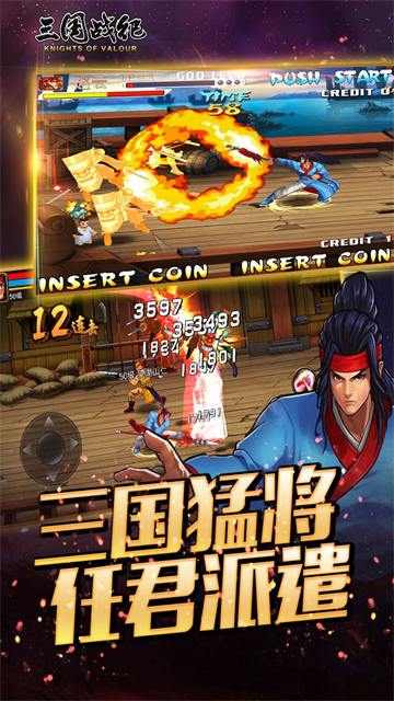 三国战纪单机版截图2