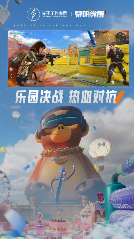 黎明觉醒生机截图2