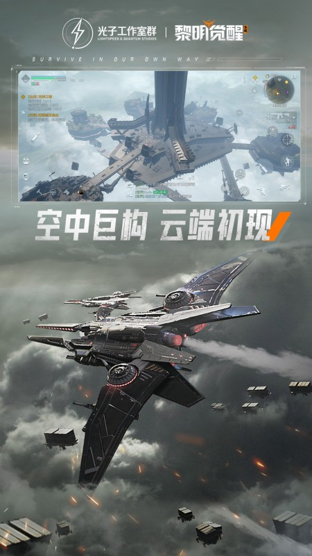 黎明觉醒生机截图1