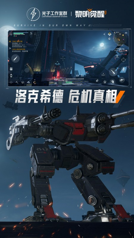 黎明觉醒生机截图3