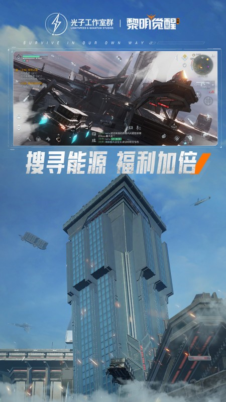 黎明觉醒生机截图5