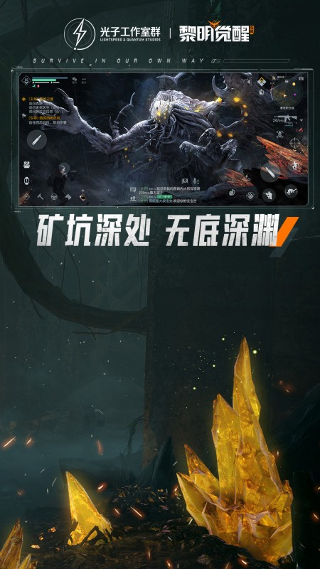 黎明觉醒生机截图4