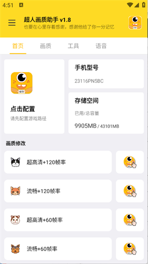 超人画质助手截图1