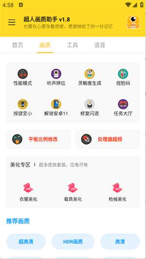 超人画质助手截图2