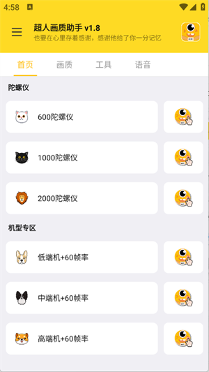 超人画质助手截图4