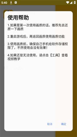 超人画质助手