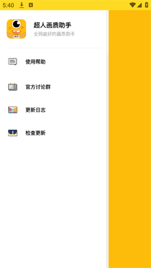 超人画质助手
