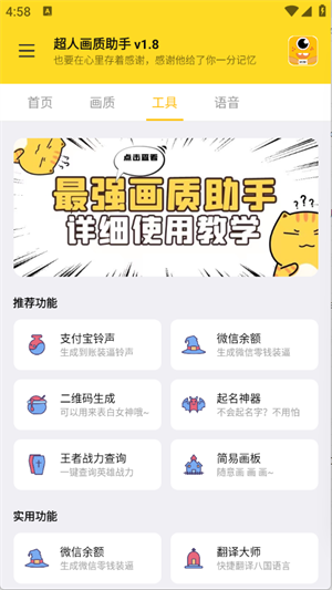 超人画质助手