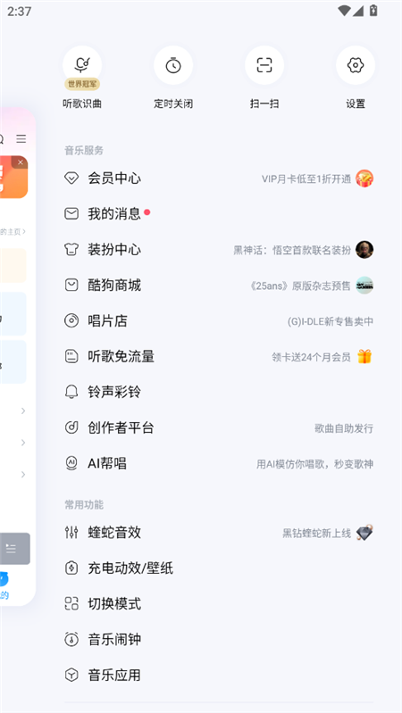 酷狗音乐beta抢先版截图1