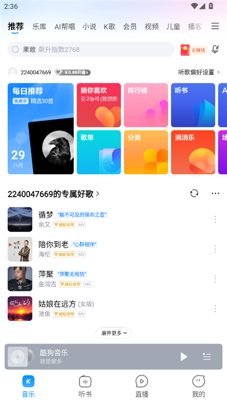 酷狗音乐beta抢先版截图4