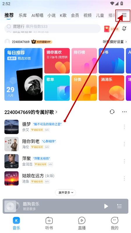 酷狗音乐beta抢先版