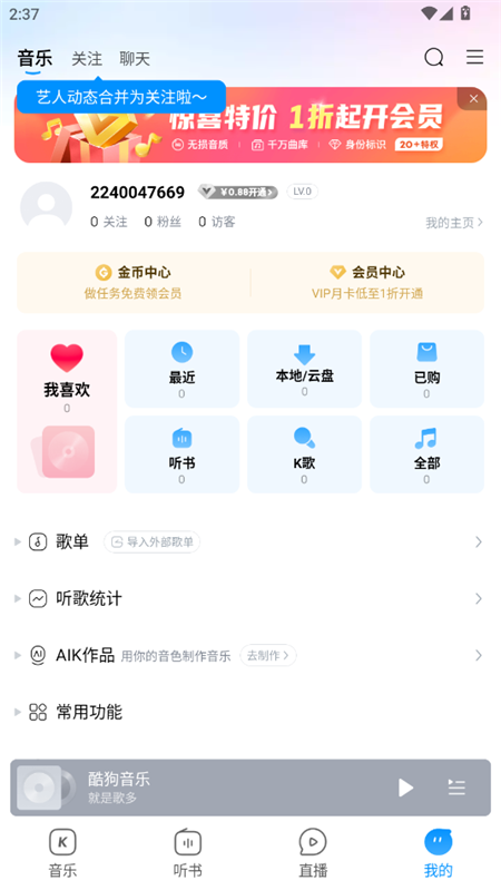 酷狗音乐beta抢先版