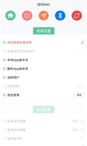轻风BMS截图2