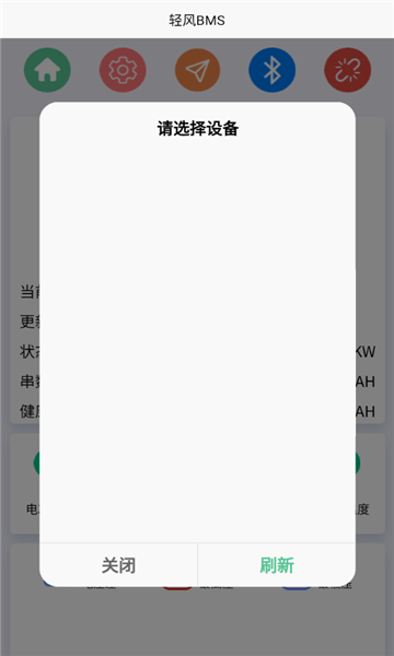 轻风BMS